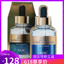 ahc面膜5片