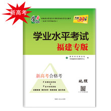 天利38套地理