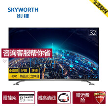 創(chuàng)維（Skyworth） 世界觀32 32英寸及以下，32英寸 LED電視，全面屏電視，人工智能電視