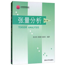 張量分析