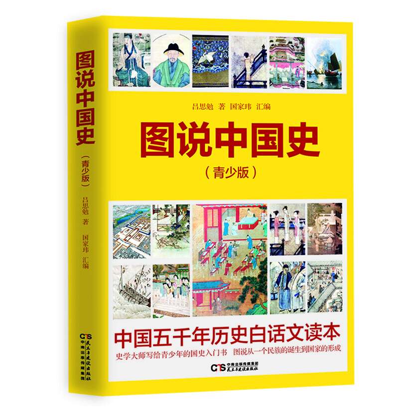 圖說(shuō)中國(guó)歷史