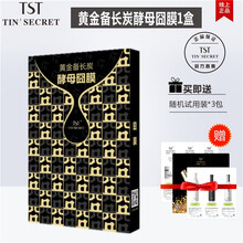 TST面膜美白，補(bǔ)水保濕，細(xì)致毛孔，祛痘，美白淡斑