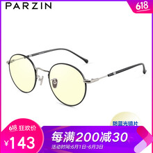 parzin,帕森,parzin,眼鏡,排名,輻射,帕森,輻射,眼鏡,排行榜,推薦