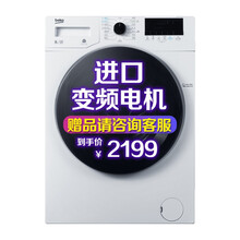 beko,倍科,beko,變頻,排名,變頻,倍科,洗衣機,洗衣機,排行榜,推薦