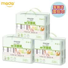 MADA嬰兒尿褲日常紙尿褲50-99片