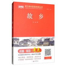 故鄉(xiāng)