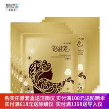美醫(yī)生（Beauty-specialist）面膜控油平衡，補(bǔ)水保濕，細(xì)致毛孔，提亮膚色
