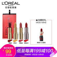 歐萊雅口紅小樣