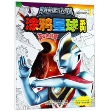 奧特曼與怪獸