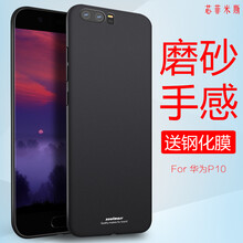 芯菲米斯（xoofmass） P10 手機(jī)殼/保護(hù)套