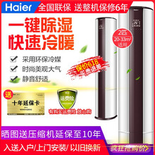 海爾（Haier） 2匹 圓柱式 空調(diào) EDS