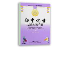初中化學(xué)基礎(chǔ)知識手冊