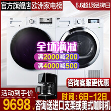 倍科（BEKO） 滾筒式  洗衣機(jī) 9662+8345（9公斤洗+8公斤烘干）