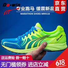 多威（Do-win）跑步鞋MR9116A熒光綠 
