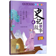 史記故事