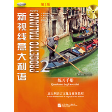 新視線意大利語2