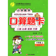 口算題卡六年級(jí)人教版