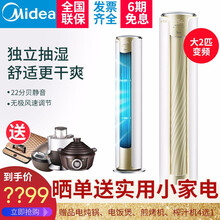 美的（Midea） 2匹 立柜式 空調(diào) KFR-72LW/BP3DN8Y-YB302(B1