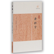歷代筆記小說大觀