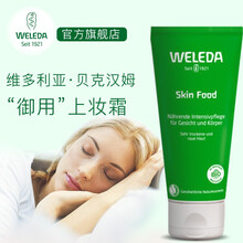 維蕾德（WELEDA）乳液/面霜舒緩鎮(zhèn)靜，提拉緊致，保濕，提亮膚色，修護(hù)，補(bǔ)水