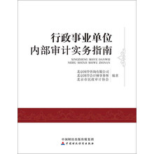 內部審計實(shí)務(wù)