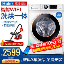 海爾（Haier） 滾筒式 全自動 洗衣機 XQG90U1