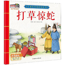 兒童成語故事書