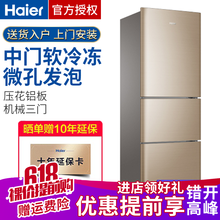 海爾（Haier） BCD-262WDGG 三門 冰箱