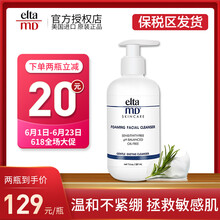 elta潔面
