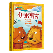 伊索寓言注音