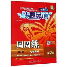 聽力周周練