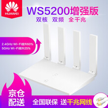 華為（HUAWEI） 5200增強(qiáng)版 路由器