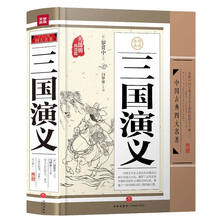 中國古典四大名著