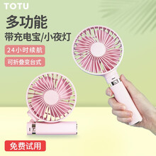 隨身電扇