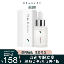 瑞萊歐（REALLOE） 面部精華 提亮，舒緩鎮(zhèn)靜