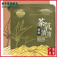 老中醫(yī)（LAOZHONGYI）面膜清潔，去黑頭