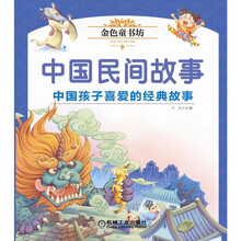 中國民間故事