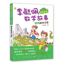 數(shù)學(xué)故事