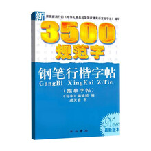 字鋼筆字帖