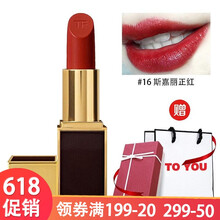 16號(hào)口紅