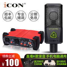 iCON  懸掛式 麥克風(fēng) 艾肯Utrack+萊維特LCT240 PRO