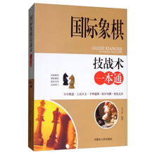 國際象棋戰(zhàn)術(shù)
