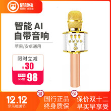 屁顛蟲(chóng)麥克風(fēng)充電