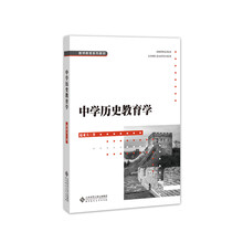 中學(xué)歷史教育學(xué)