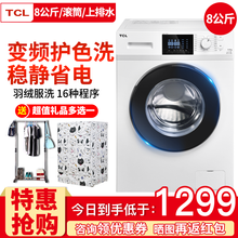 tcl8洗衣機