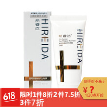 希睿達(dá)（HIREIDA）面膜補(bǔ)水保濕，舒緩修復(fù)，提拉緊致，提亮膚色