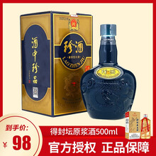 珍品珍酒53度