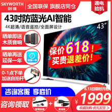 創(chuàng)維（Skyworth） 43H5 39-45英寸，43英寸 人工智能電視
