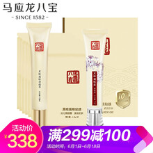 馬應(yīng)龍眼霜套裝