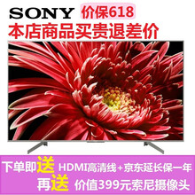 索尼（SONY） KD-65X8500G 65英寸 LED電視，4K超清電視，超薄電視，大屏電視